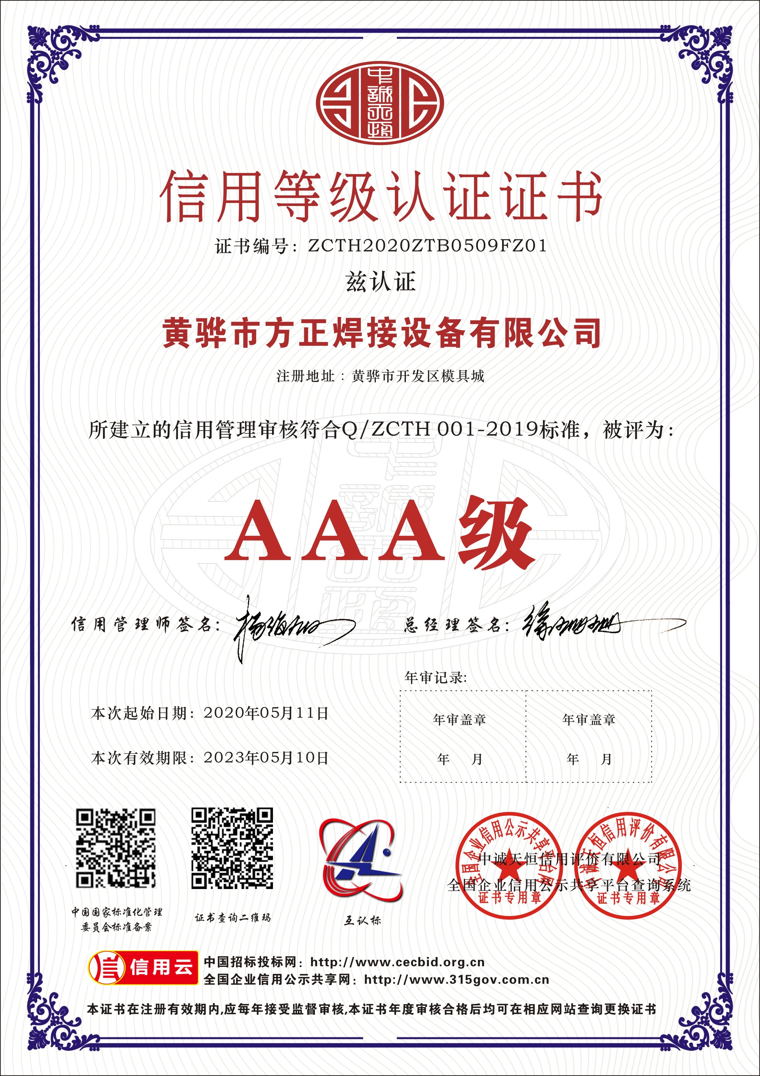 China Huanghua Fangzheng Welding Equipment CO., Ltd Certificações