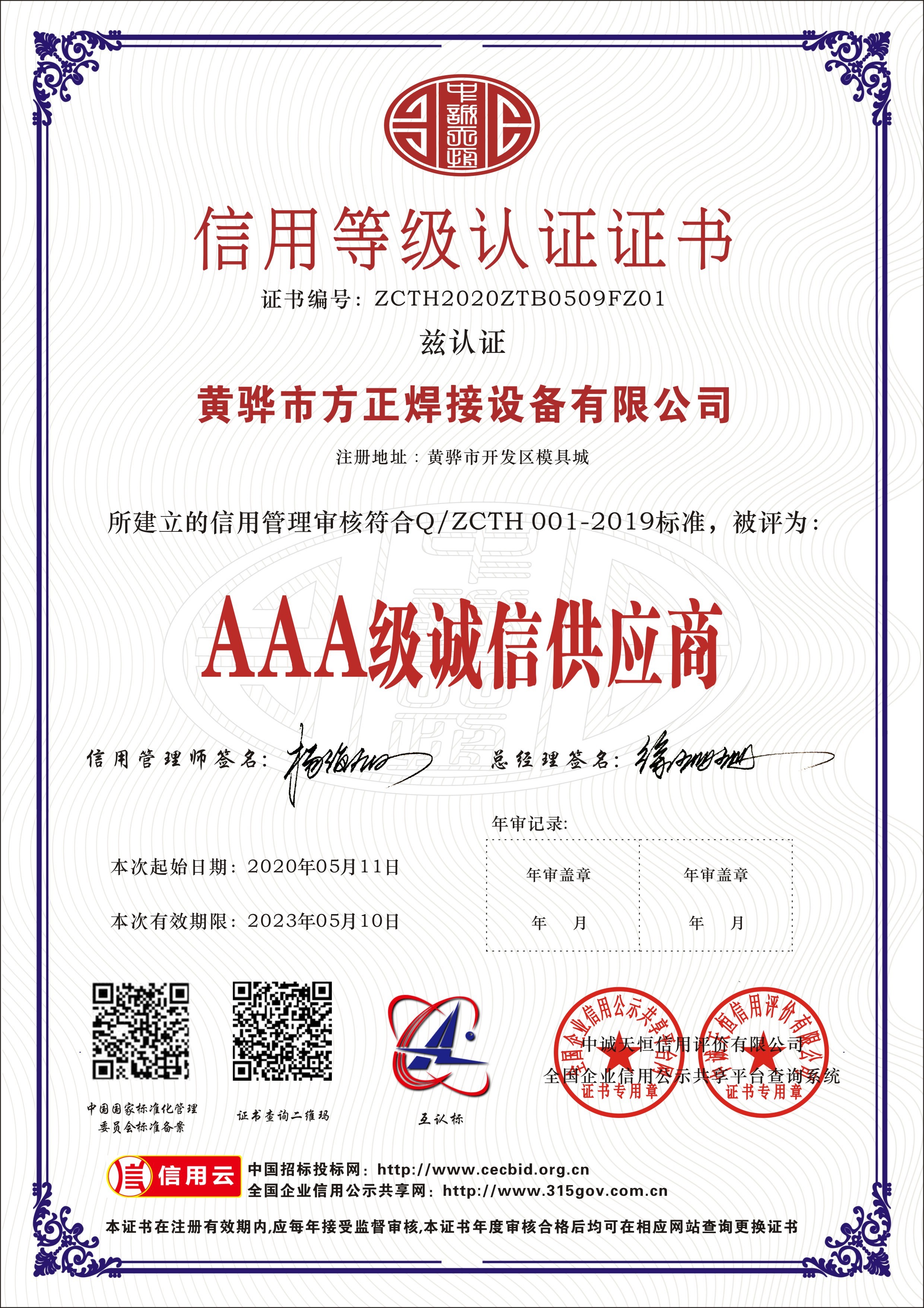 China Huanghua Fangzheng Welding Equipment CO., Ltd Certificações